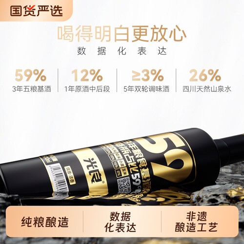 【光良59】42度浓香型白酒