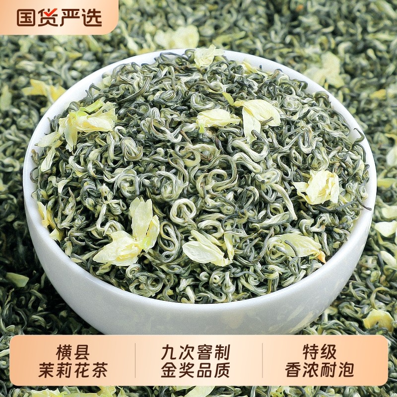 九窨茶王2025茉莉花茶5A飘雪特级浓香茶叶嫩芽横县茉莉花罐装5