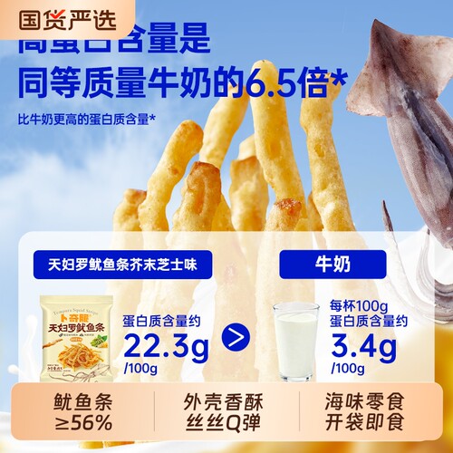 卜奇脆脆皮鱿鱼条原味芥末蒜香黄油味小吃天妇罗鱿鱼丝海味零食