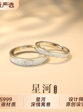 S999足银星河情侣戒指小众设计