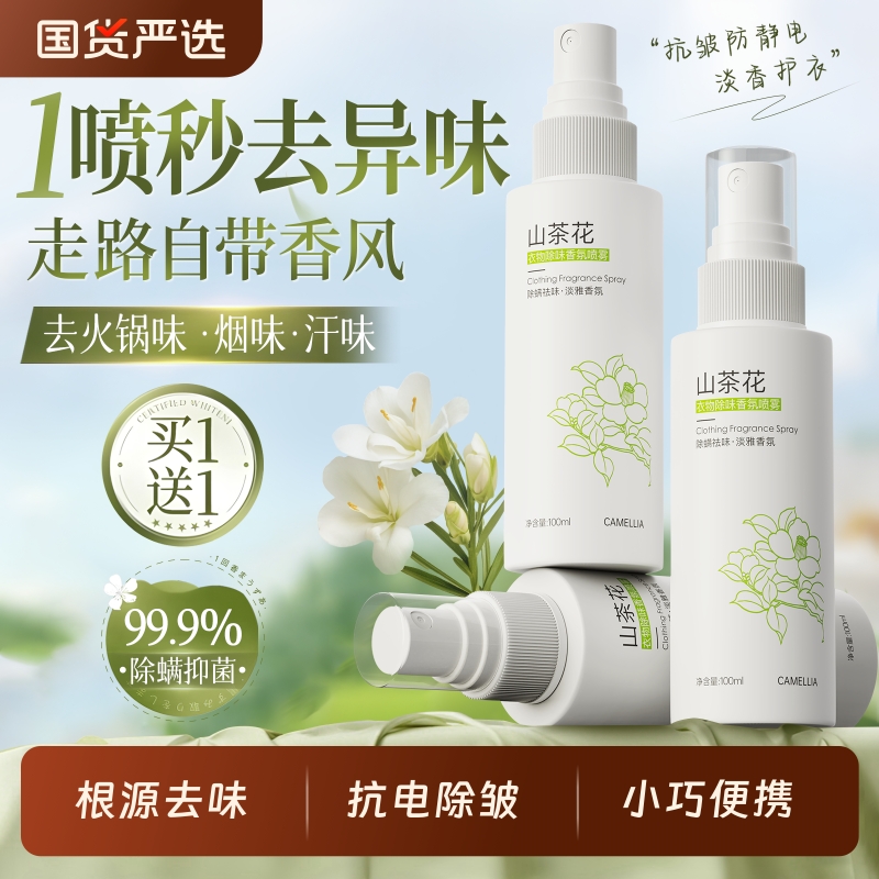 央妈力荐国货！衣物香氛喷雾第1