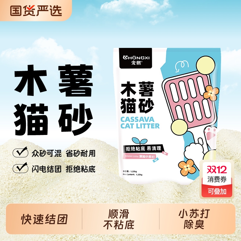 宠熙木薯猫砂快速结团小苏打除臭