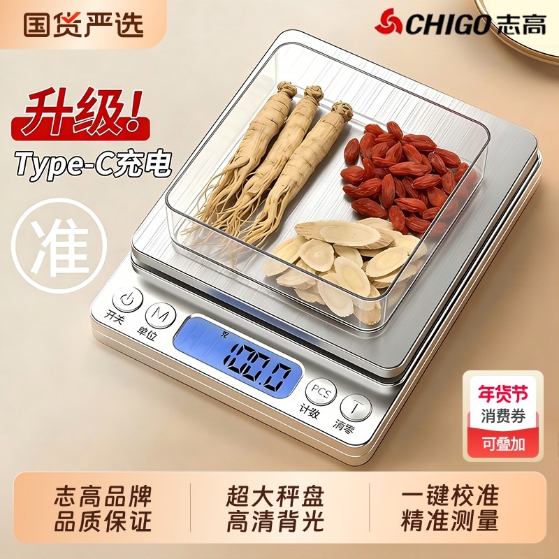 志高中药专用电子称小型克数精准克称厨房称重器用药材秤精度计数