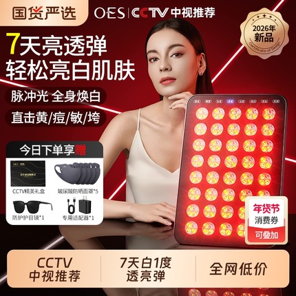 OES大排灯家用红蓝光脸部全身嫩肤美白修复祛痘面罩LED美容仪神器