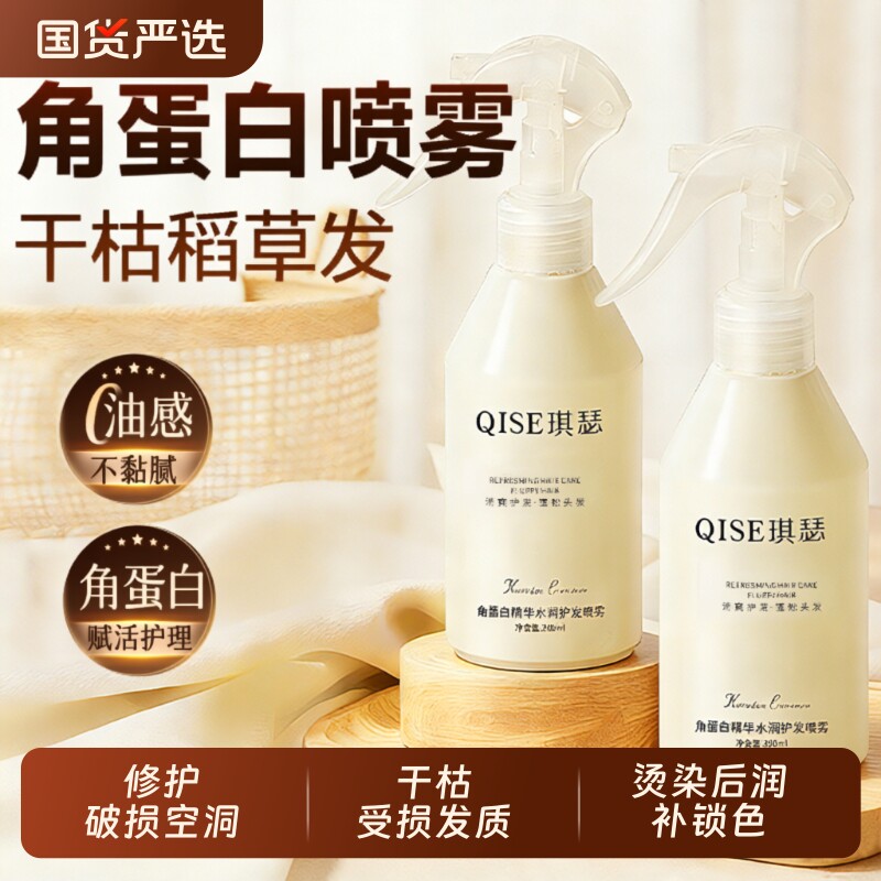 角蛋白护发喷雾官方旗舰店护发免洗喷雾精华卷发护发素精油柔顺
