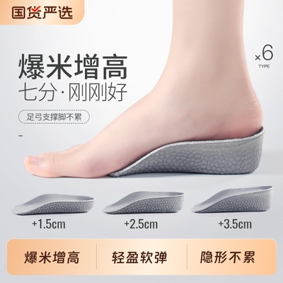 足弓支撑内增高鞋垫隐形运动减震