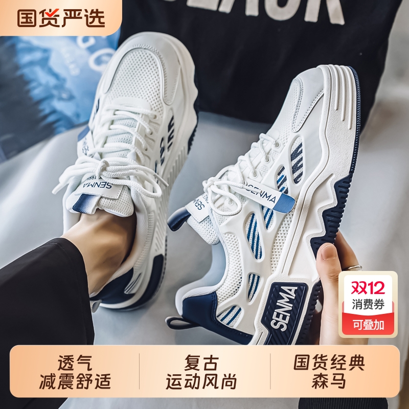 森马时尚休闲男鞋2025夏季新款厚底防滑国潮设计网面透气潮流板鞋