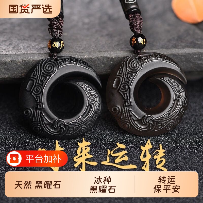 灵韵山天然黑曜石时来运转吊坠冰种转运保平安男女节日礼物琉璃