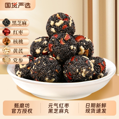 甄磨坊高钙红枣芝麻丸