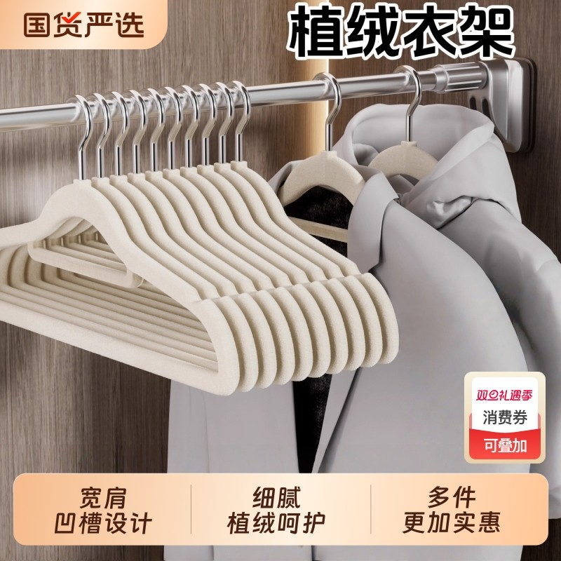 植绒衣架家用挂衣服高级防滑无痕整理师专用衣柜收纳超薄撑子