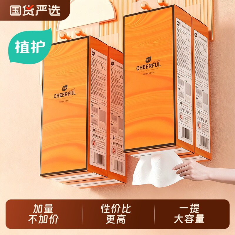 植护悦色橙悬挂式抽纸水豚噜噜挂抽大包整箱批卫生纸巾实惠装厨房