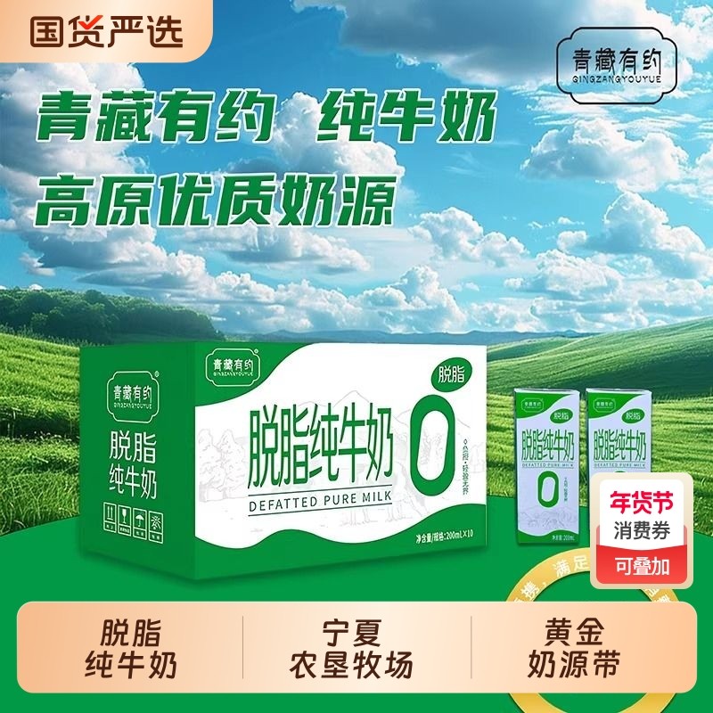青藏有约宁夏3.2g原生乳蛋白脱脂纯牛奶健身减脂首选农垦新鲜高原