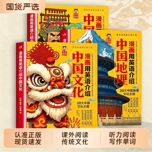 3册漫画用英语介绍中国传统文化地理小初高学生课外阅读科普趣味学习L听力写作单词口语精读书初中历史正版英文