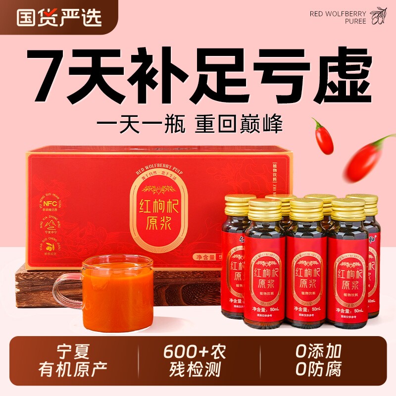 有机鲜枸杞原浆宁夏官方旗舰店正品男肾补红黑枸机子汁原浆精礼盒