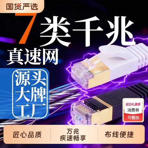 上明源头超678类高速万兆千兆家用电信网络网线屏蔽无氧铜室内