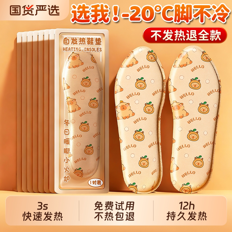 热销1200W+】卡通自发热保暖鞋垫