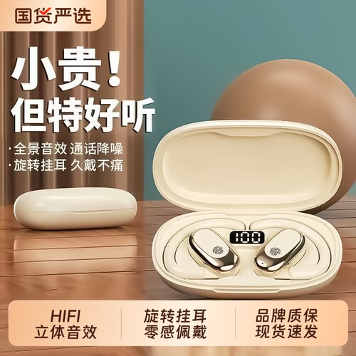 蓝牙耳机政府补贴2026新气骨传导无线不入耳运动降噪超长续航挂耳