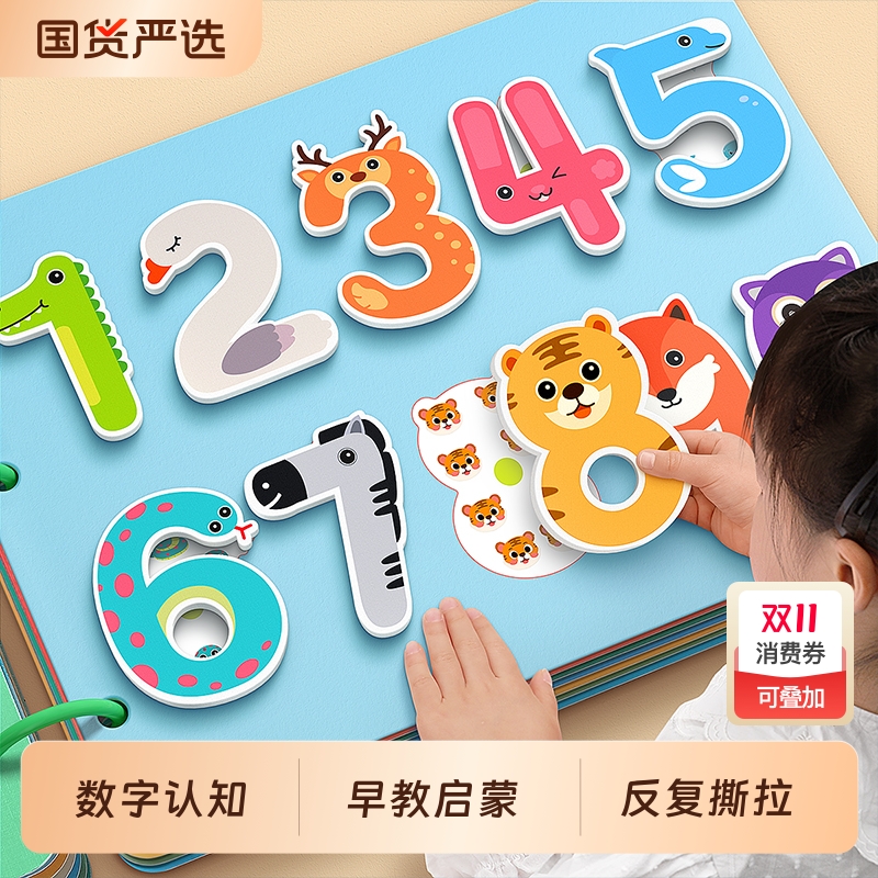 数字认知早教启蒙玩具幼儿园