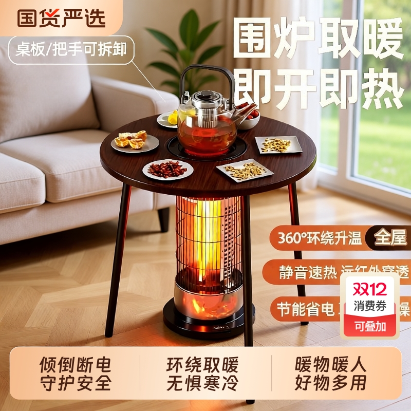 志高石墨烯加热家用围炉取暖神器