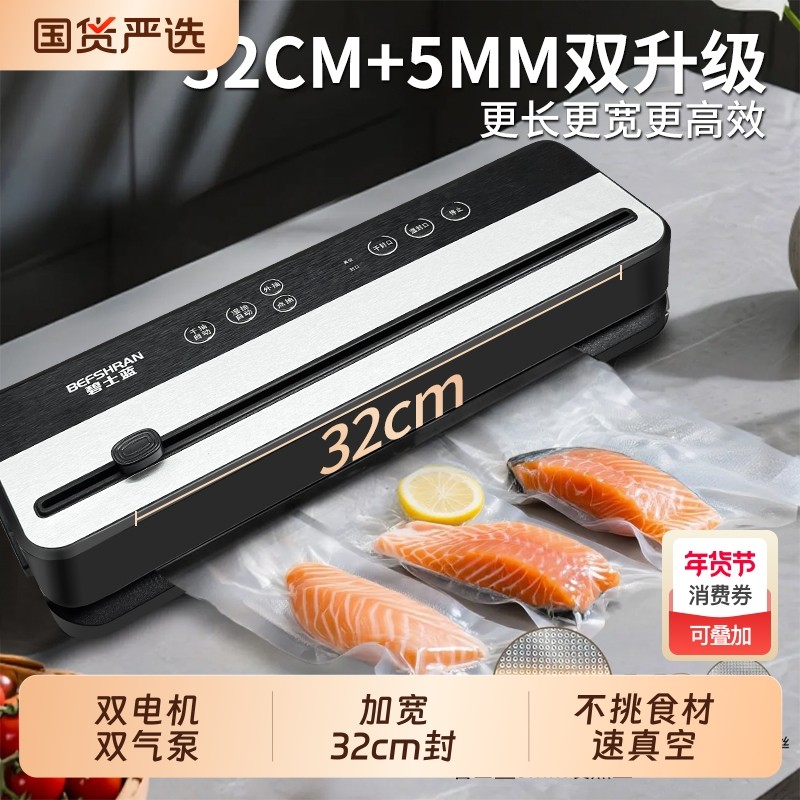 碧士蓝全自动家用真空封口一体机真空机食品保鲜塑封机真空包装机,厨房电器,食品保鲜真空机,淘宝优惠券,粉丝福利购,淘宝优惠卷