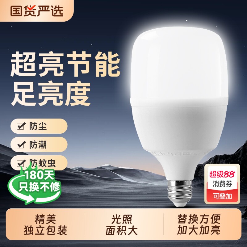 超亮球泡LED灯泡节能灯泡省电节能灯球泡E27螺口家用商用大le