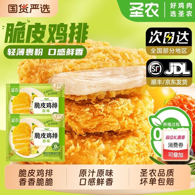 圣农原味脆皮鸡排空气炸锅炸鸡半成品炸鸡炸翅鸡肉排食材油炸冷冻