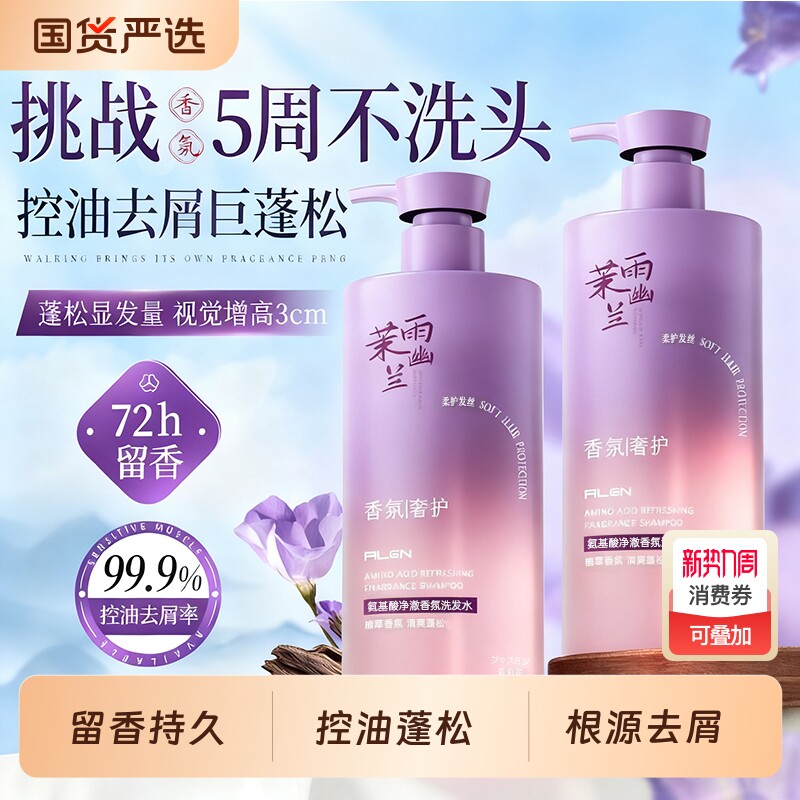 控油蓬松洗发水持久留香柔顺品牌去屑止痒氨基酸沐浴露套装洗头膏