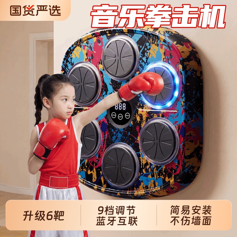 家用智能音乐拳击墙靶小孩专注力玩具成人健身解压反应训练器材