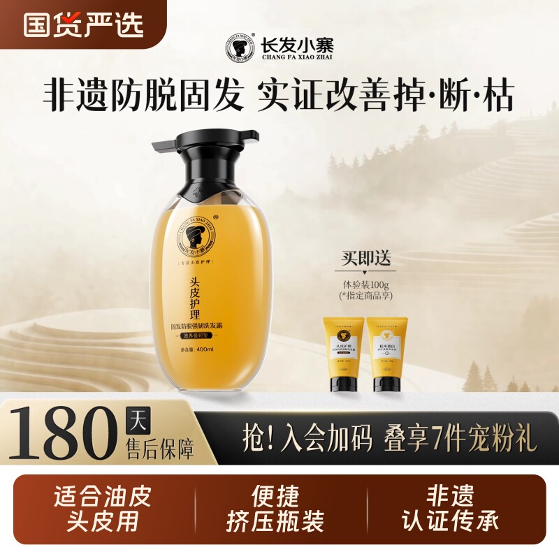 长发小寨明星同款淘米水洗发露固发防脱强韧控油去屑草本护发养发