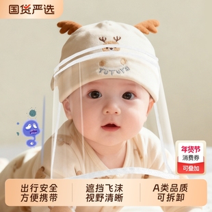婴儿防飞沫帽子新生婴幼儿防护面罩胎帽宝宝外出打疫苗防疫可拆卸