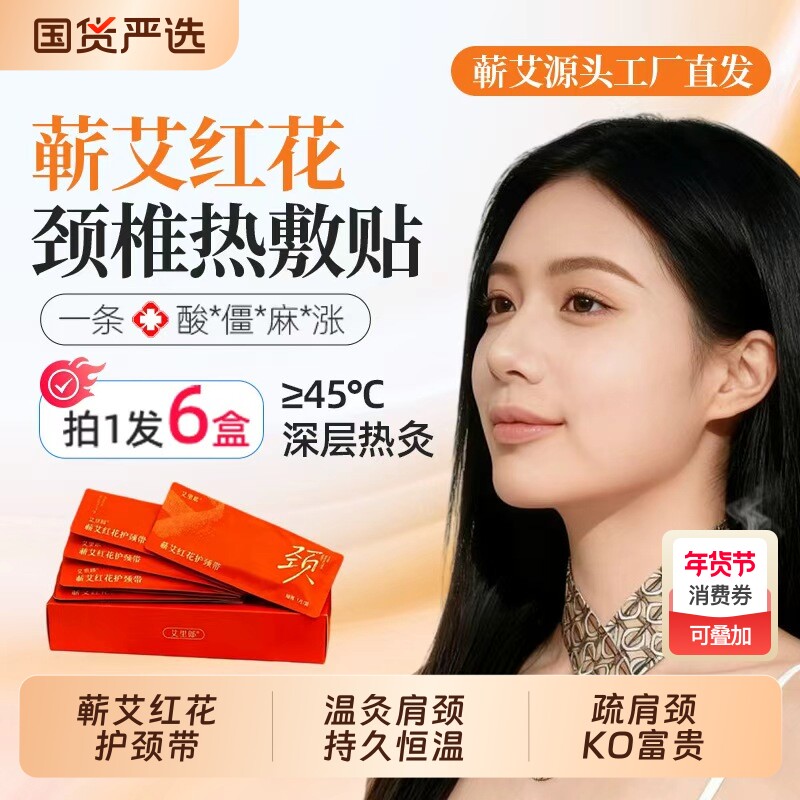 蕲艾草暖颈贴蒸汽热敷贴艾灸颈椎热激肩颈贴发热颈部脖子暖护颈贴