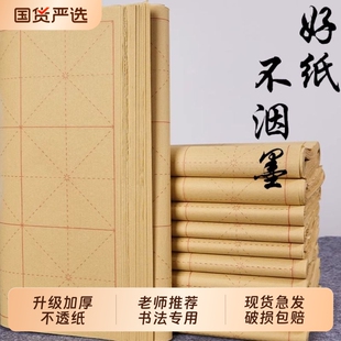 米格毛边纸初学者练字专用书法纸手工半生熟竹浆毛笔练习纸九厘米12格加厚小学生软笔练习用纸楷书行书