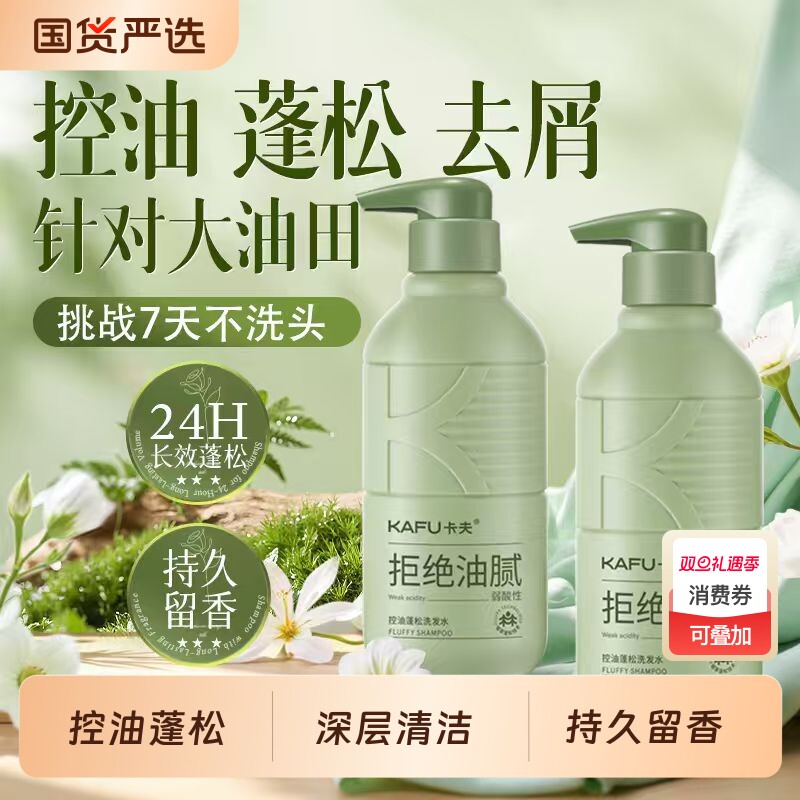 卡夫洗发水控油蓬松去屑止痒柔顺秀发洗发露男女士洗头膏国货去油