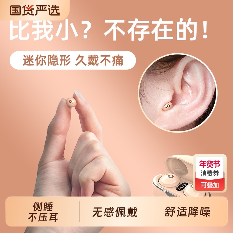 柏林之音睡眠蓝牙耳机真无线入耳式新款迷你隐形侧睡降噪隔音通用