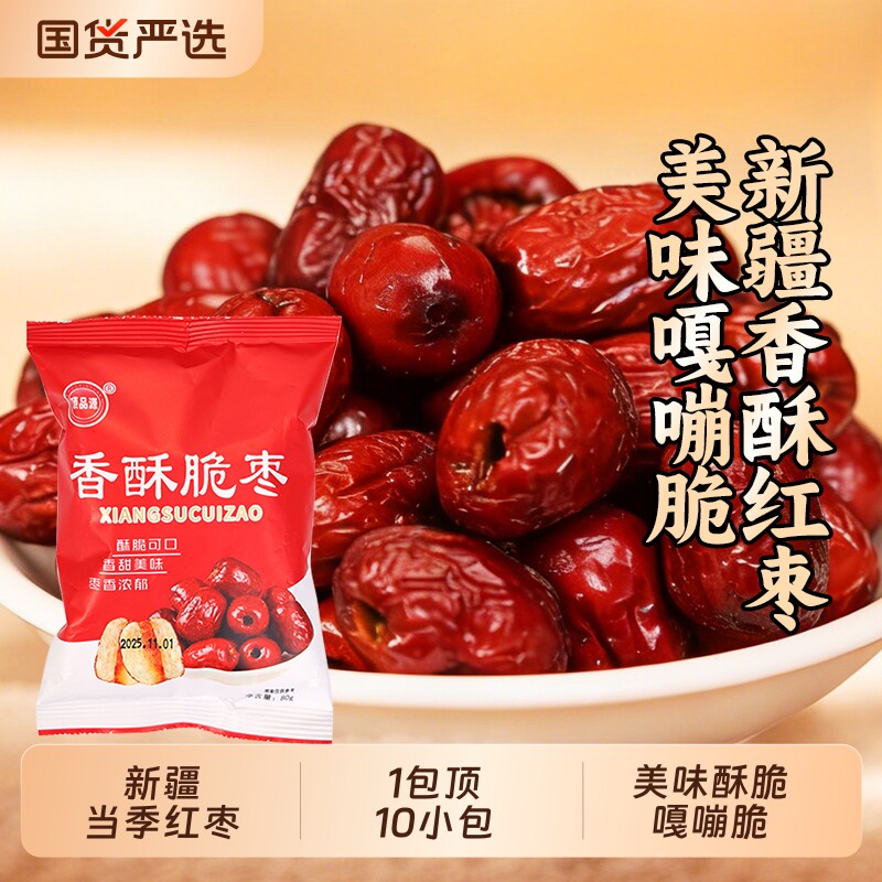 香酥脆枣无核香酥脆嘎嘣脆脆冬枣大枣新疆红枣灰枣干零食优选袋装