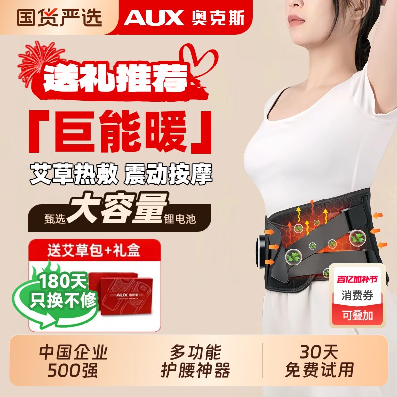 奥克斯电加热护腰带热敷腰部按摩器保暖充电发热腰痛按摩神器劳损