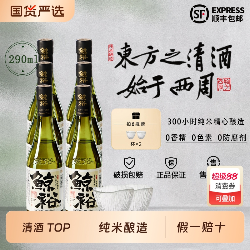 鲸裕清酒纯粮食酿造15度国产290毫升一瓶中式约会微醺调酒