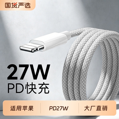 快冲冲适用iphone14promax数据线苹果13pro/12充电线pd27W手机usb加长ipad11平板8p2米车载7plus接口6s编织