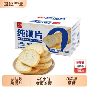 兆辉馍片独立包装原味纯馍片烤馍馒头片非油炸休闲零食早餐小吃