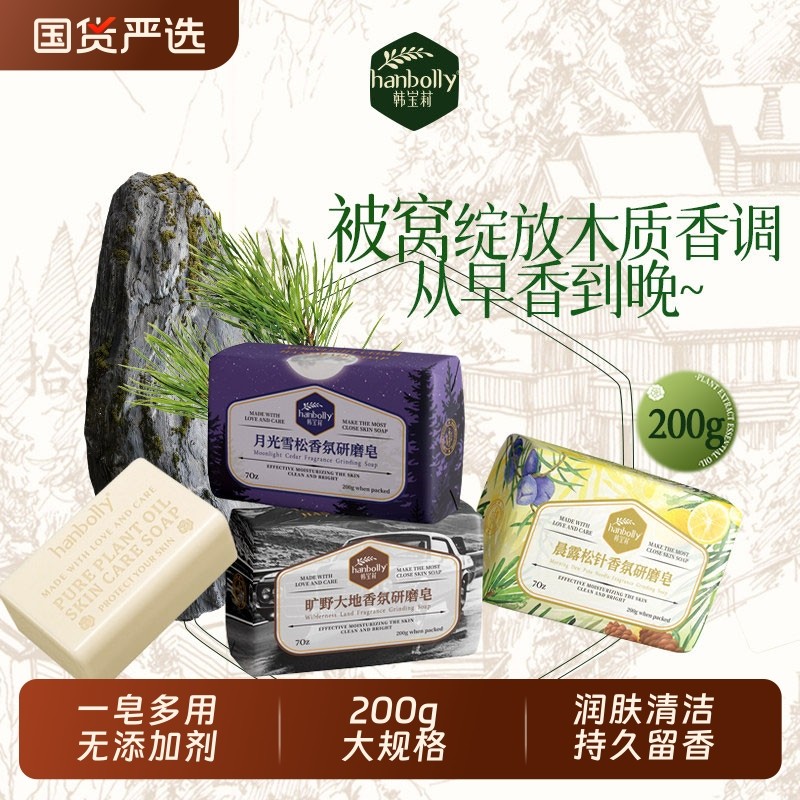 韩宝莉香氛香皂肥皂洗脸洗澡沐浴洗发皂留香精油皂手工国货正品牌