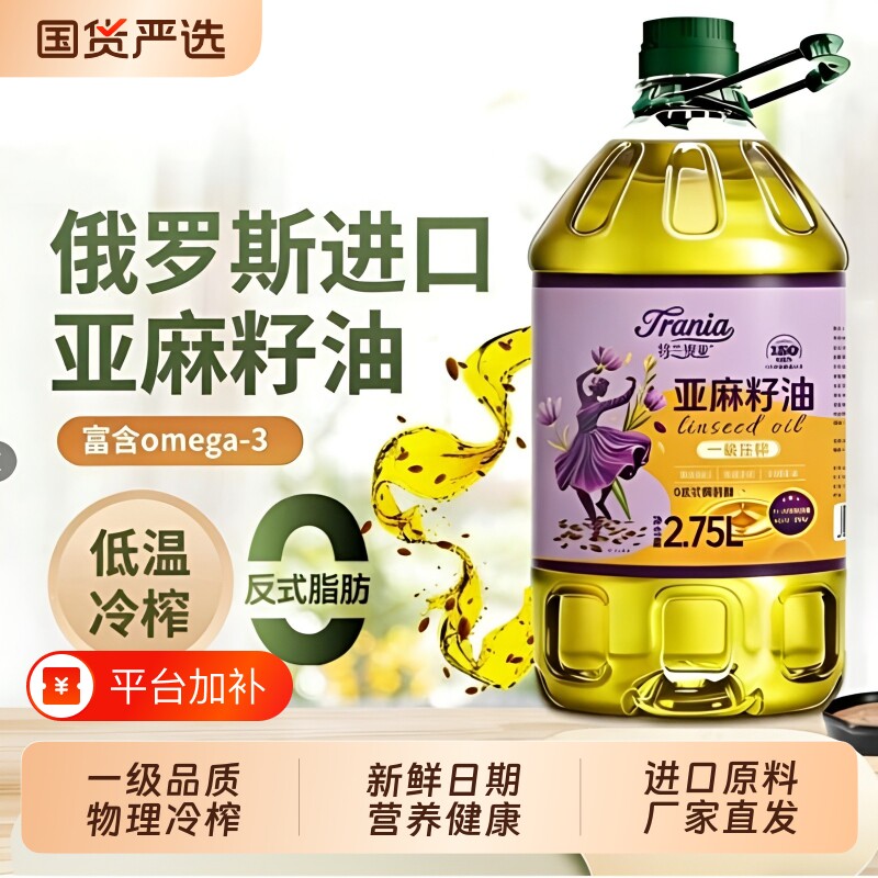 冷榨一级纯压榨亚麻籽油5L俄罗斯进口原料0反式脂肪酸胡麻油食用