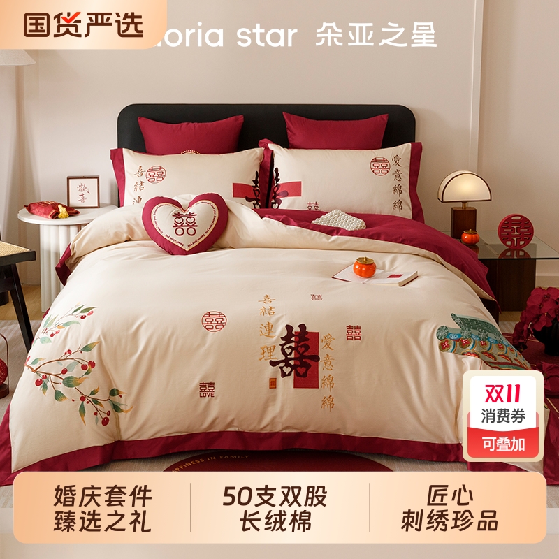 50支刺绣全棉婚庆四件套