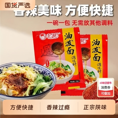 正宗油泼面陕西调料包专用秦椒辣椒面西安特产秦阿妹调味粉不辣