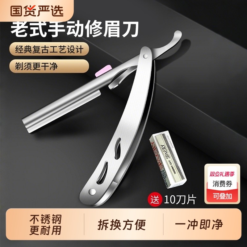 修眉刀化妆师推荐防刮伤美容院专用女士刮眉毛刀片神器新款不锈钢