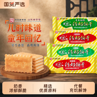 青食钙奶饼干大礼包|千人回购