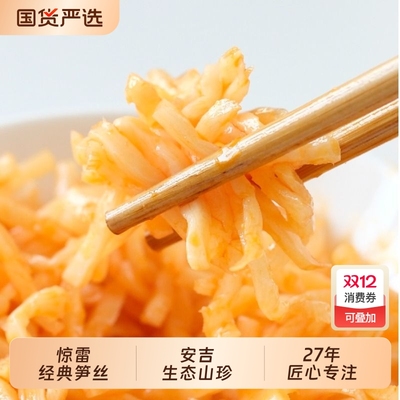 惊雷油焖笋丝121g原味