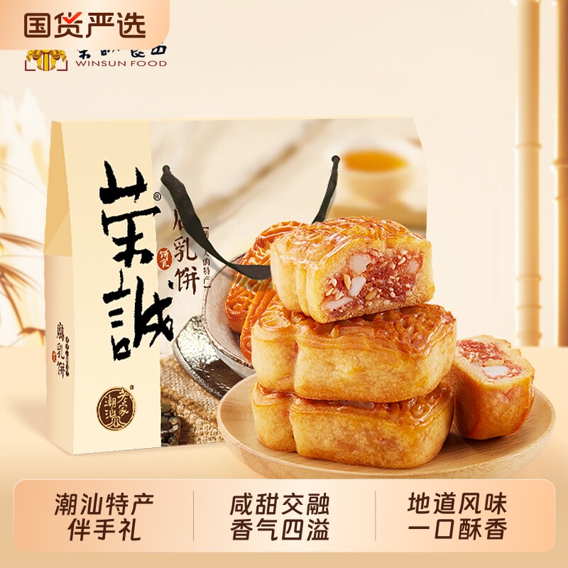 荣诚420g腐乳饼正宗潮汕特产休闲小吃零食中式糕点心团购伴手礼
