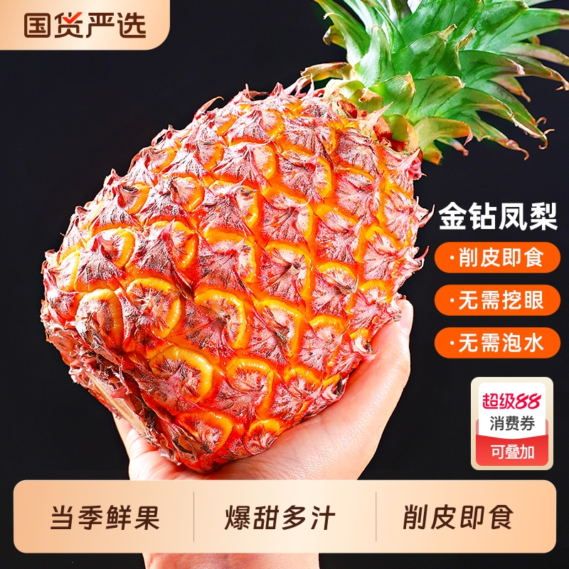 亿果争鲜正宗金钻凤梨削皮即食