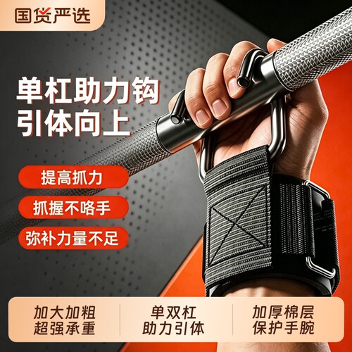 吊单杠助力钩引体向上辅助器拉伸腰椎牵引带吊环挂钩悬吊训练神器