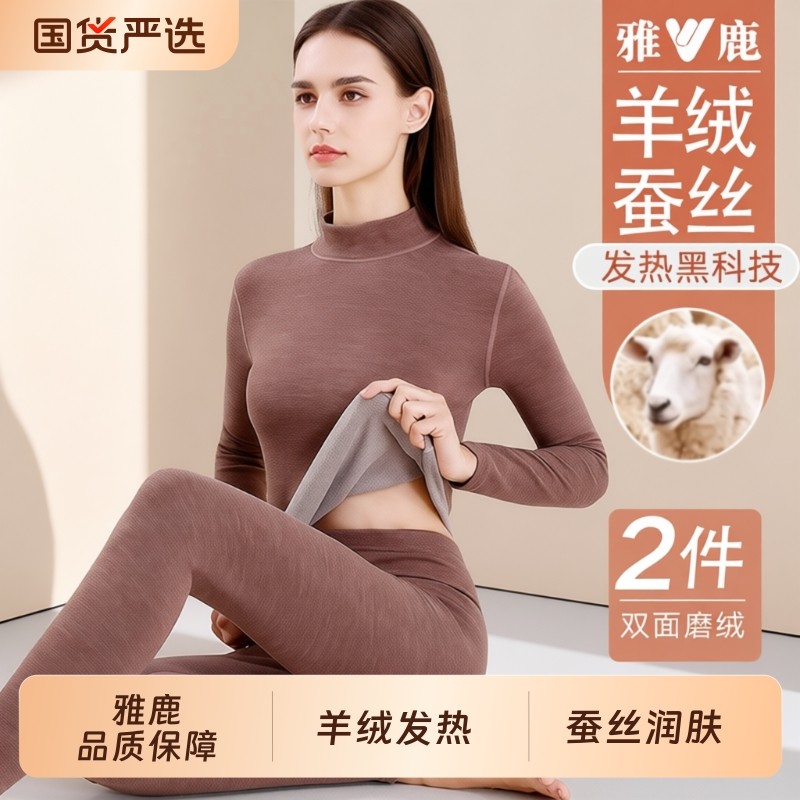 保暖内衣女秋衣秋裤羊毛蚕丝加厚加绒德发热秋冬打底衣套装德绒